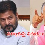 BRS on Congress: రేవంత్ సర్కారు విఫలం.. ఇదేనా ప్రజాపాలన?