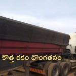 Drivers cheated: వెలుగులోకి కొత్త రకం దొంగతనం.. ప్రమాదమని చెప్పి..!