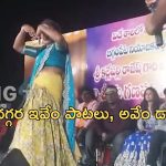 Jabardasth Team: వినాయకచవితి వేడుకల్లో అసభ్య పాటలకు జబర్దస్త్ టీం డ్యాన్స్.. పట్టించుకోని పోలీసులు