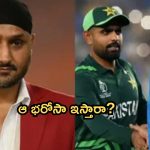 Harbhajan Singh: టీమిండియా పాక్ రావాలంటే ఆ భరోసా ఇస్తారా?: హర్భజన్ సింగ్