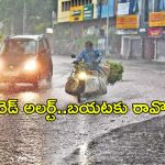 Rain Alert: తెలంగాణకు రెడ్ అలర్ట్.. నేడు, రేపు భారీ నుంచి అతి భారీ వర్షాలు