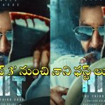 Hit 3: అబ్బబ్బ ‘హిట్ 3’ పోస్టర్ ఏముంది.. నాని వీర మాస్ గ్లింప్స్ గూస్ బంప్సే