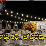 Illegal Hookah: పైకి బోర్డు కేఫ్.. లోపలకి వెళ్లి చూస్తే షాక్.. గుట్టు చప్పుడు కాకుండా ఏకంగా!
