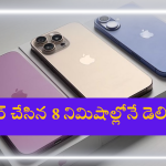 iphone Fastest Delivery : ఐఫోన్ రాక్… కస్టమర్ షాక్.. జెట్ స్పీడ్ లో డెలివరీ!