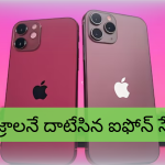 iphone demand in india : ఐఫోన్లకు భారీగా పెరిగిన గిరాకీ – డైమండ్స్​ను అధిగమించిన స్మార్ట్‌ ఫోన్ల విలువ!