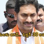 YS Jagan: టెన్షన్ టెన్షన్..  తిరుమలకు జగన్.. పోలీస్ యాక్ట్ సెక్షన్ 30!