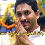 Tirumala Laddu Issue: తిరుమల లడ్డూ కల్తీ వివాదం.. ప్రధానికి జగన్ లేఖ