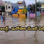 Khammam Floods: మరోసారి డేంజర్ బెల్స్..అప్రమత్తమైన ప్రభుత్వం