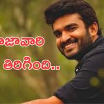 Kiran Abbavaram: అబ్బా.. కిరణ్ అన్న మాములోడు కాదు.. ఏకంగా స్టార్ హీరోనే పట్టాడుగా
