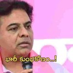 KTR: మూసీ పేరుతో భారీ కుంభకోణానికి కుట్ర.. రూ.లక్షన్నర కోట్లా!