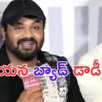 Manchu Manoj: అందరూ గుడ్ డాడీ అనుకుంటున్నారు.. ఆయన వెరీ బ్యాడ్ డాడీ