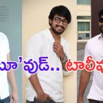 Tollywood: జానీ మాస్టర్ కన్నా ముందు టాలీవుడ్‌లో లైంగిక ఆరోపణలు ఎదుర్కొన్న సెలబ్రిటీలు ఎవరో తెలుసా.. ?