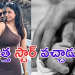 Nithiin: బ్రేకింగ్.. తండ్రి అయిన నితిన్