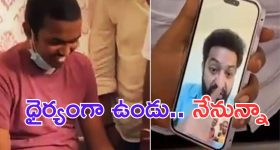 NTR: ఎన్టీఆర్ గొప్ప మనసు.. చావు బతుకుల్లో ఉన్న అభిమానికి ధైర్యం చెప్పిన దేవర