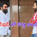 NTR: అసలు సిసలు అనిమల్ తో ఎన్టీఆర్.. ఈ కాంబో సెట్ అయితే నా సామీ రంగా..