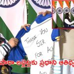 India’s Paralympic Champions: పారాలింపిక్స్ విజేతలకు.. మోదీ మార్క్ ఆతిథ్యం