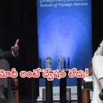 Rahul Gandhi: ‘మిస్టర్ మోదీ’ని ద్వేషించను.. రాహుల్ గాంధీ ఆసక్తికర వ్యాఖ్యలు