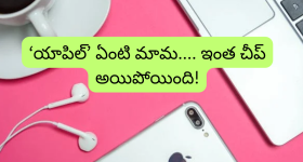 Apple Product Offers : ఆండ్రాయిడ్ ఎందుకు దండగ.. ఏకంగా ఐఫోనే కొనేయండి, ఆ తేదీ నుంచి యాపిల్ పండగ ఆఫర్లు