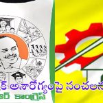 Viveka Murder: టీడీపీ వర్సెస్ వైసీపీ.. ‘వివేకా హత్య గురించి తెలిసినవారంతా అనుమానాస్పదంగా మరణిస్తున్నారు’
