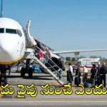 Facts: ఫ్లైట్‌లోకి ఎడమ వైపు నుంచే ఎందుకు ఎక్కుతారు? ఇదీ కారణం