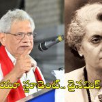 Sitaram Yechury: ఇందిరా గాంధీతో రాజీనామా చేయించిన సీతారాం ఏచూరి.. మరిన్ని ఆసక్తికర విషయాలివే!