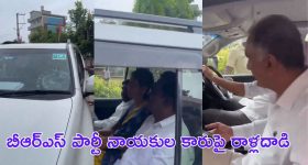 Khammam: బీఆర్ఎస్ నేతల ఖమ్మం పర్యటనలో ఉద్రిక్తత.. వాహనాలపై రాళ్లదాడి