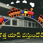 New Railway Super App: టికెట్ బుకింగ్ నుంచి PNR స్టేటస్‌ చెక్ వరకు.. అన్ని సేవలూ ఓకే చోట, త్వరలో సూపర్ యాప్ లాంచ్ చేయబోతున్న రైల్వే