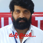 Jhonny Master : మళ్లీ జైలుకే… చంచల్ గూడకి డ్సాన్స్ మాస్టారు