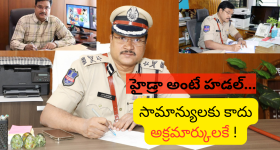 Hydraa : హైడ్రా అంటే ఒక భరోసా.. రంగనాథ్‌నే ఏరికోరి తేవడానికి కారణాలు ఇవే!
