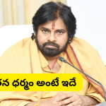 Pawan Kalyan : దేవాలయాలకు అసలైన అర్థం ఇదే.. ఇస్రో మాజీ చీఫ్ వీడియోపై పవన్ ట్వీట్