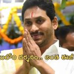 Jagan Declaration: డిక్లరేషన్ రచ్చ.. జగన్ కు హిందూ సంఘాల వార్నింగ్