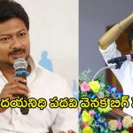 Udhayanidhi: టార్గెట్ తలపతి.. ఉదయనిధి పదవి వెనక బిగ్ స్కెచ్