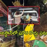 Rajasthan Road Accident: రాజస్థాన్‌లో ఘోర రోడ్డు ప్రమాదం.. టెంపోను ఢీ కొట్టిన బస్సు-12 మంది మృతి