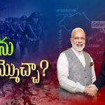 India China Border Deal: ఆర్ధికంగా నలిగిపోతున్న చైనా.. ఆ ఒప్పందం వెనుక భయంకర నిజాలు
