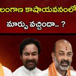 Sunil Bansal on T BJP Leaders: బీజేపీ నేతలకు.. బన్సల్‌ ట్రీట్మ్‌మెంట్