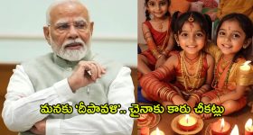 Black Diwali for China: మనకు ‘దీపావళి’.. చైనాకు కారు చీకట్లు, ఆ నిర్ణయం ఊహించని దెబ్బకొట్టనుందా?
