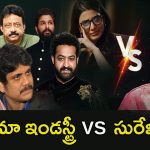 Film Industry Vs Konda Surekha: అప్పుడు లేవని నోరు.. ఇప్పుడెందుకు లేస్తుంది!!