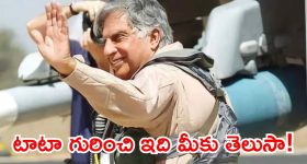Ratan Tata's Top Secret: బిజినెస్ కింగ్ టాటా గురించి ఎవరికీ తెలియని టాప్ సీక్రెట్ ఇదే.. 69 ఏళ్ల వయస్సులో కూడా.. ?