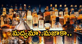 AP Liquor Shop Tenders 2024: అమెరికాను తాకిన ఏపీ మద్యం వాసన.. ఎక్సైజ్ శాఖకు ఆదాయమే ఆదాయం..