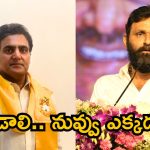 Deepak Reddy on Kodali Nani: కొడాలి నాని దాక్కున్నాడు.. ప్రజల చేతుల్లో పడితే ‘అంకుశం’ సినిమానే.. దీపక్ రెడ్డి