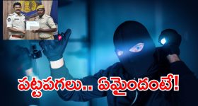 Prakasam Crime news: హమ్మా.. చోరీ చేసి ఎంచక్కా కొండెక్కాడు.. ఆ తర్వాత జరిగింది తెలుసుకోవాల్సిందే!