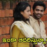 Vinnaithaandi Varuvaayaa: రీ రిలీజ్‌లో ఇదొక రికార్డ్.. రెండున్నర సంవత్సరాలుగా అదే సినిమా స్క్రీనింగ్