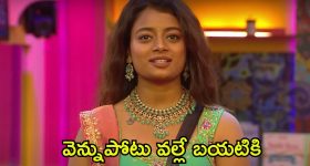 Nainika: నాలో ఈ యాంగిల్ ఉందని నాకే తెలియదు, తనొక ఫేక్ ఫ్రెండ్.. నైనికా కామెంట్స్