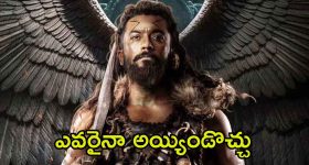 Kanguva: ‘కంగువ’లో ఊహించని గెస్ట్ రోల్.. ప్రేక్షకులను ఆటపట్టిస్తున్న సూర్య