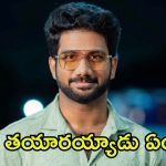 Prasanth Varma: చిన్న టీజర్ కట్‌కు రూ.2 కోట్లా.? ప్రశాంత్ వర్మను పక్కన పెట్టిన ఆహా.?
