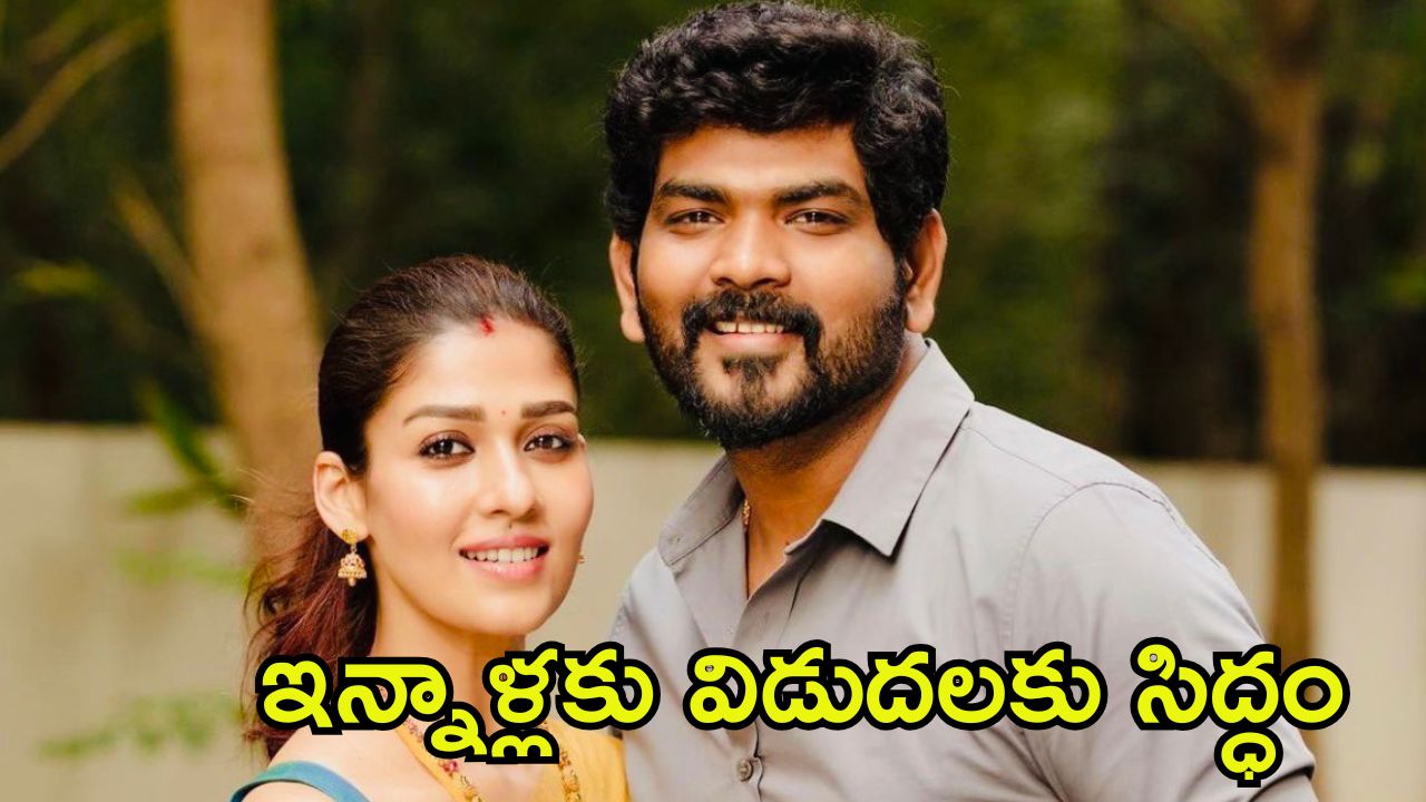 Nayanthara: రెండేళ్ల తర్వాత ఓటీటీలోకి నయనతార పెళ్లి డాక్యుమెంటరీ.. ఎక్కడ చూడొచ్చంటే?