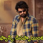 The Raja Saab: ‘రాజా సాబ్’ పోస్టర్ రిలీజ్.. అరే ఏంట్రా ఇది?