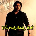 OG Update: పవన్ ఫ్యాన్స్‌కు గుడ్ న్యూస్.. ‘ఓజీ’ నుండి క్రేజీ అప్డేట్ ఇచ్చిన డైరెక్టర్
