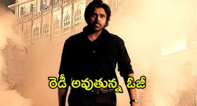 OG Update: పవన్ ఫ్యాన్స్‌కు గుడ్ న్యూస్.. ‘ఓజీ’ నుండి క్రేజీ అప్డేట్ ఇచ్చిన డైరెక్టర్