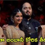 Anant Ambani: అనంత్ అంబానీ ప్రీ వెడ్డింగ్ డాక్యుమెంటరీ వచ్చేసింది.. ఏ ఓటీటీలో చూడొచ్చంటే?
